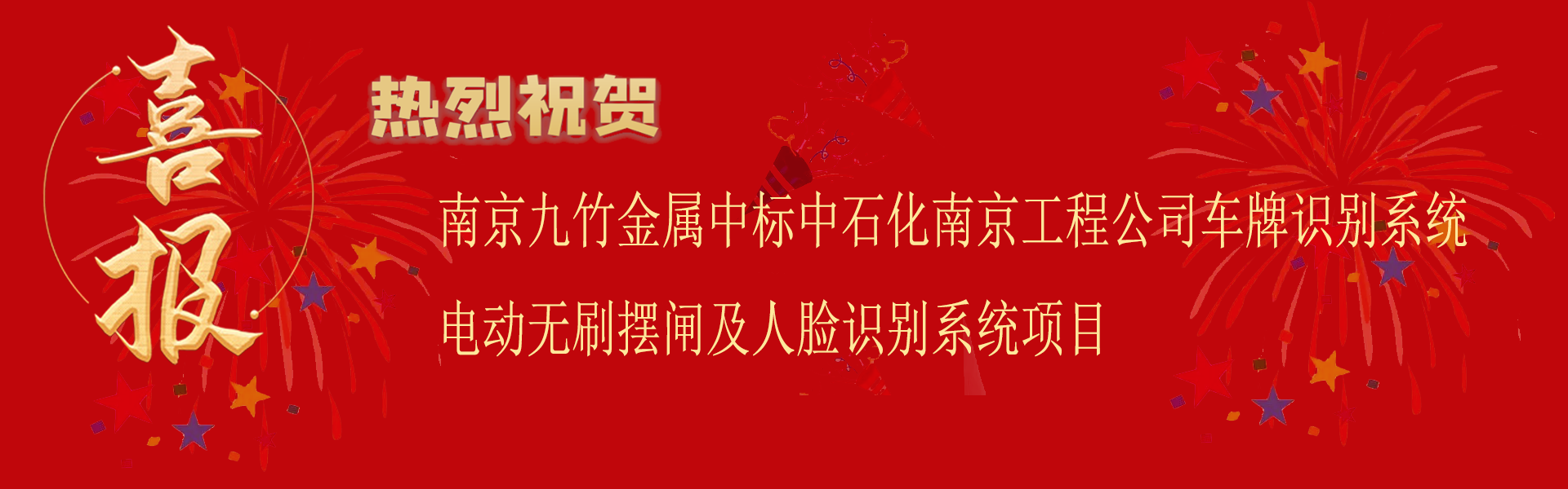喜報(bào)