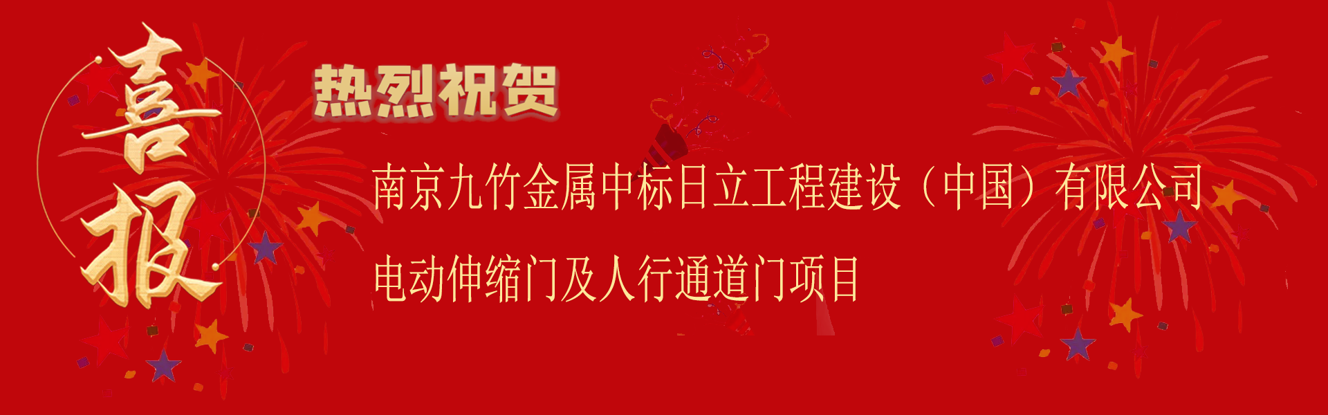 喜報(bào)
